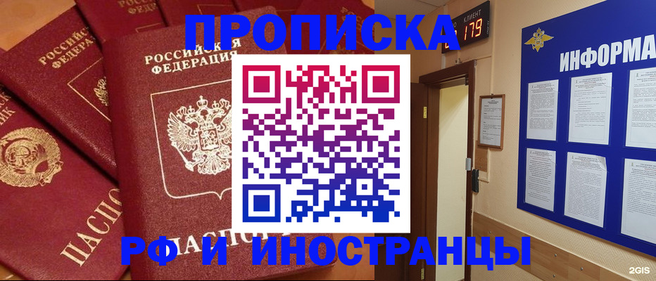 прописка регистрация в Новом Уренгое