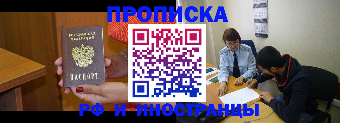 прописка регистрация в Новом Уренгое