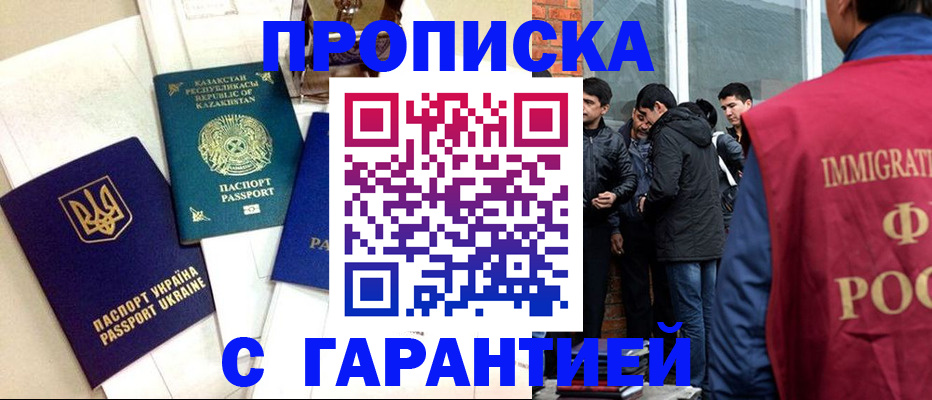 прописка 2025 в Новом Уренгое