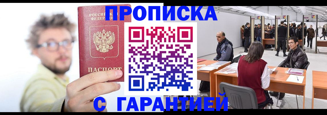 прописка в Новом Уренгое